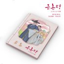 은하 "알고 있나요" 금혼령 OST 음반 이미지