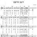 갑돌이와 갑순이-악보 이미지