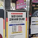 타이어뱅크 목포점 | 타이어뱅크 목포점 방문 후기