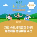 덕실농부이야기 영농조합법인 | 🌿올여름, 자연 속에서 특별한 하루! 옥천 농촌체험 휴양마을 추천