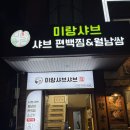 노원-공릉-노원-(다)003390 | 공릉역 맛집 아이랑 가기 좋은 식당 미랑샤브 노원본점 재방문 후기