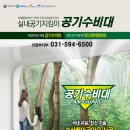 공기수비대(주)