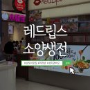 포인트 한자 | 상하이 홍이플라자 레드립스 소양생전 솔직후기 고덕지도 한자