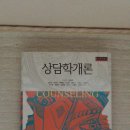 상담학개론 이미지