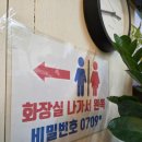 불광천(응암) 공중화장실 | 불광천맛집 돌겟닭 돌get닭 응암본점 솔직후기