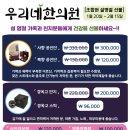서울의료복지사회적협동조합우리네한의원 네이버블로그