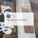 석암빌딩 | [안양] 석암생소금구이 안양범계점 돌판구이 후기 고기집 추천!