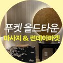 킴스카페(Kim’s caffe) | 태국 푸켓 올드타운 킴스마사지 | 랏야이 일요 야시장 (선데이 마켓) 먹거리 및 카페 추천