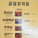 금돼지식당