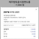누들보쌈배달만족제주
