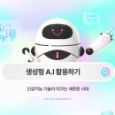 생성형 AI 활용하기 이미지