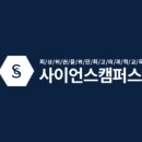 물화생지과학학원