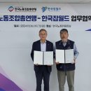 한국노동조합총연맹 이미지