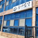 혼디밥상 | [내돈내산] 제주 대정읍 맛집, 제주도에서 맞이한 돌고래와 인생 국밥 "혼디밥상" 솔직 후기
