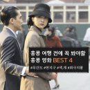 영화건강원 | 홍콩 여행 전에 꼭 봐야 할 홍콩 영화 BEST4 - 2편