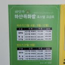 바닷가 하얀목화밭 | 목포 숙소 - <바닷가하얀목화밭> / 목포펜션추천 / 목포가족펜션 / 목포숙소 / 고하도 숙소
