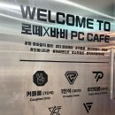 로떼 PC cafe 네이버블로그
