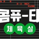 넥슨컴퓨터박물관