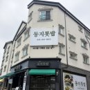 현충원로 | [대전/구암동] 가성비 좋은 한식 맛집 "둥지톳밥" 내돈내산 후기 with 17개월 아기