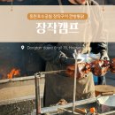 참나무장작바베큐 | 동탄호수공원 참나무 장작바베큐 누룽지통닭 치킨 맛집 장작캠프
