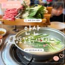 명동샤브칼국수 | <안산 맛집>안산 고잔동 샤브샤브 맛집 아기랑 가본 내돈내산 가족외식 후기 명동칼국수샤브샤브