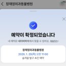 365동판교동물병원 | 장재영외과동물병원 | 슬개골 초진 예약&amp;진료 후기