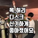 카이로정 태백치유센타 | 대구수성구목디스크 아직도 PT 아닌 도수치료 와 병원다니세요? 꼭 보셔야 할 글입니다