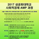 성공회대학교 사회적경제대학원 티스토리