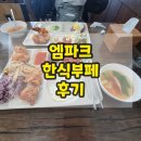 희래푸드 | 엠파크 한식부페 중고차매매단지맛집 추천