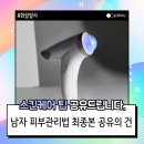 도도 Grooming | 피부 좋아지는 남자 피부관리법, 화장품만으로는 놉!