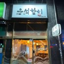 면목골목시장 | [서울] 중랑 면목역 참치 오마카세 무한 리필 맛집 추천 은석참치 내돈내산 주말 예약 후기