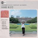 이대원 | 국립현대미술관 덕수궁 전시 '이대원 회고전' 일정 관람포인트