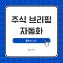 환요 | 컴퓨터 켜져 있지 않아도 가능한 클로드 코드 주식 뉴스 자동화