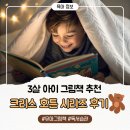 36개월 아기가 사랑한 그림책 〈참 잘했어요 엄마 펭귄!〉 후기｜육아맘 추천 도서