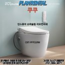 도기슈퍼 | [쿠쿠] 쿠쿠 인스퓨어 슈퍼슬림 리모컨비데 ! 마음놓고 변기에 앉아서 소중한 시간을 보낼 수 있어요 !