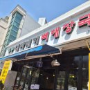 청주대짜배기감자탕 | 한되 무료에 해물 가득한 해물뼈해장국까지 완벽했던 청주 복대동 청주대짜배기감자탕 내돈내산 후기