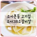 소사38소갈비살 이미지