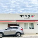 아꼬아체험농장