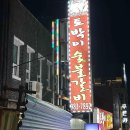 참숯불바베큐족발 이미지