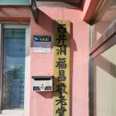 복창경로당 이미지