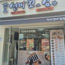 선비꼬마김밥동인점