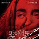 한국 수어A | 영화: 콰이어트 플레이스 (A Quiet Place)1편 정보 출연진 줄거리, 결말,추천 이유,감상평 요약