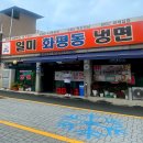 일미냉면 | 인천 동인천역 일미화평동냉면 여름별미맛집 이색 수박냉면 내돈내산