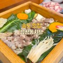 삼청동샤브 - 중랑구 망우로 304 | 삼청동샤브