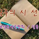 설봉문학 / 설봉문인협회 2024년 7월 1주 금주의 시 선정 / 평화의 섬 독도 / 천숙녀 이미지