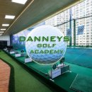 대니스 파크 골프 아카데미 이미지