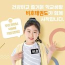 용인대석사비호태권도장 이미지