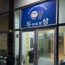 백령 오션호텔&펜션 이미지