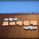 어린이토이박물관 Daum카페