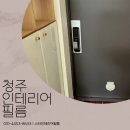 분평주공4-2경로당 | 청주방화문리폼 청주 분평주공4단지 현관문 필름 시트지 후기